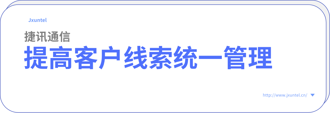 提高外呼效率，節省時間提高服務效率